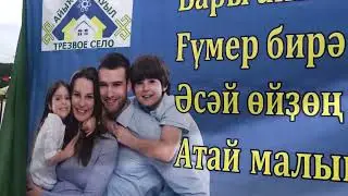 Сабантуй 2023.Ишимбай