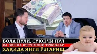 Бола пули, Cуюнчи пули ва бошқа ижтимоий тўловлар хақида янги ўзгариш.