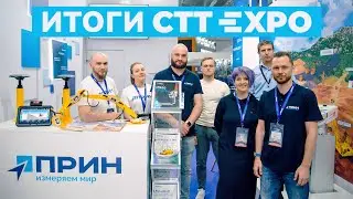 ПРИН на Главной выставке строительной техники и технологий в России  СТТ Expo 2024