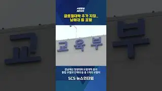 글로컬대학 추가 지정..남해대 등 포함