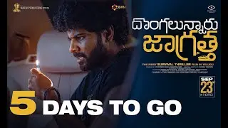 #DongalunnaruJaagratha Promo - 5 Days To Go | Simha Koduri,Samuthirakhani | #DLJOnSept23