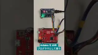 次のプロジェクトduino を AVR  プログラマ(ISP: In-System Programmer)として使う