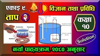 9(#2) Class 10 | Science | unit 9 | Heat | 2nd class I heat class 10 science and technology solve I