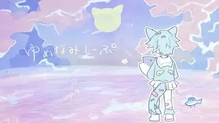【original】ゆめなみしーぷ /閻夢々