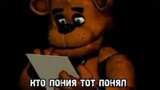 кто понял тот понял