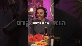 זה מה שקורה כשנותנים לאסף יצחקי להתכתב עם בחורות!!!