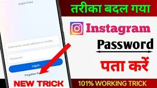 Instagram Ka Password Kaise Change Kare | Instagram Password Change | Insta password change | how to