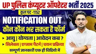 UP Police Computer Operator New Vacancy 2025 | 1352 Post | Syllabus, Age, Exam Pattern | Full Detail