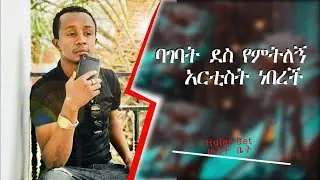 ከእንዳልክ ጋር ሰላም እና ፃድቃን ሁለተኛ ክፍል