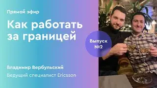 Как работать за границей