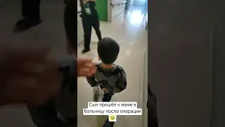 сын пришёл к маме в больницу после операции, слезы....