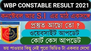 wbp si priliminary cut off 2021 update || wbp constable pmt pet date 2021