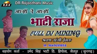 आसी रे आसी भाटी राजा | Rajputi Dj Song Latest 2020 | Rajasthani Dj Song 2020 | Sarwan Dangi Isru