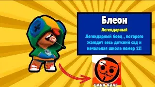 ВЫБИЛ БЛЕОНА В БАБЛ КВАС И ПОБИЛ МИРОВОЙ РЕКОРД!