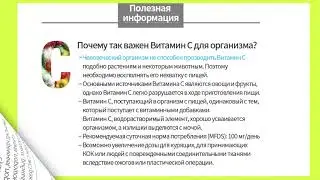 Витамин С Атоми