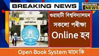 Gauhati University to conduct all Exams in online open Book System||Gauhati University UG & PG Exam