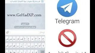 طريقة اخفاء اخر ظهور في برنامج تيليجرام / تلقرام / Telegram
