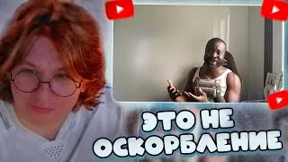 ФИСПЕКТ СМОТРИТ: В России слово "Нигга" (Негр) не оскорбление.