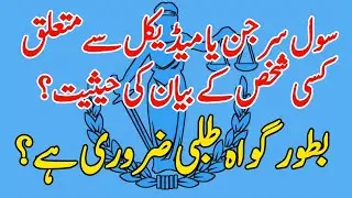 Deposition of medical witness ☆ Section 509 Code of criminal procedure