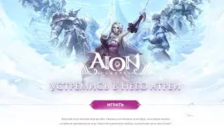 AION Classic Ru. Исхальген [1-9] Гайд.