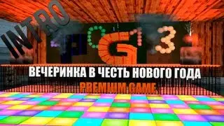 Premium Game / Вечеринка в честь нового года [INTRO]