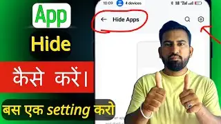 App Hide Kaise Kare | Mobile Apps Hide Kaise Kare | mobile app chhupaye Kaise
