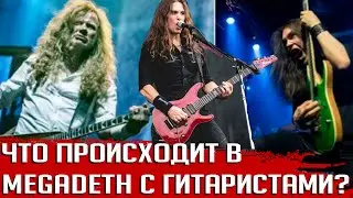 Что происходит в MEGADETH с гитаристами? Мастейн не отпускает Лурейро? Факты о новичке Мантисаари