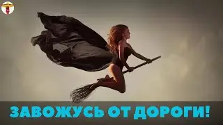 ЗАВОЖУСЬ ОТ ТРАССЫ! На чем будем ездить в 2040 году?