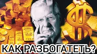 Пошаговая Инструкция, Каждый Может Стать Миллионером! Как Разбогатеть?