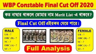 ফাইনাল কাট অফ্ 2020║WBP Constable 2020 Final Merit Cut Off