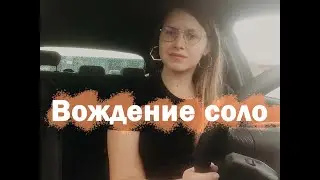 Вождение город соло 3. Выезд в магазин, парковка в гараж передом.🏎️