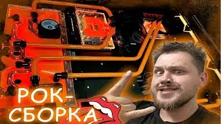 сборка игрового пк 6 000$ в столе