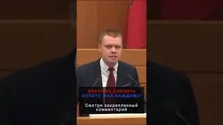 Депутат Ступин о Сергее Фургале в думе #Shorts #фургал #губернатор #депутаты #путин
