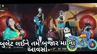 KOK NA JAVAN DIKRA MARI NAKHSO || KAJAL MAHERIYA FREE FIRE STATUS || NEW GUJARATI STATUS 🔥🔥