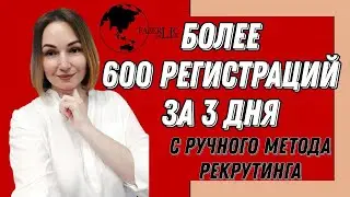 Рекрутинг в контакте  -  БОЛЕЕ 600 регистраций за 3 дня!