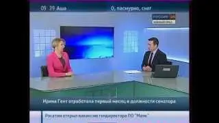 Сенатор Гехт. Первое интервью. 5 ноября 2014. Россия-24. Южный Урал