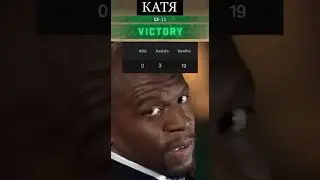 Я и мой тиммейт, когда вдвоем в пати