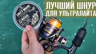 Лучший шнур для наноджига, микроджига и рокфишинга! Squid Mania Salty Brave x4 PE 0.1 - обзор шнура