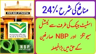 National Savings (Green Certificate) gives 24% Interest Rates from 15 Jun 2023