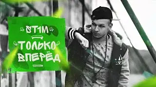 ST1M - Только вперед! (Brazil 2014)