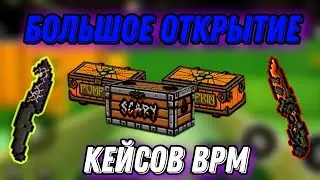 🤑 БОЛЬШОЕ ОТКРЫТИЕ ХЕЛЛОУИНСКИХ КЕЙСОВ В BLOCKPOST MOBILE