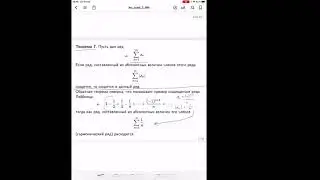 Знакочередующиеся ряды. Абсолютная и условная сходимость. Степенные ряды