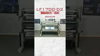 LF1700-D2 Automatic 60C Warm and Cold Laminator