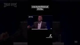 Сильная речь Арнольда Шварценеггера