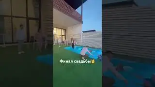 Никто не пострадал, все трезвые, молодоженов не заставляли #золотойтопор #ведущий #свадьба