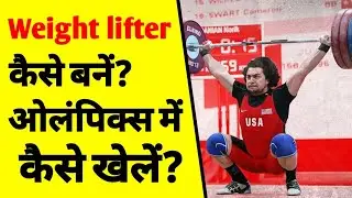 How to become a weight lifter | beginners guide to olympic weightlifting | olympic lifting training