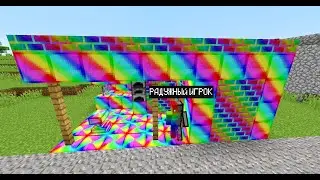 ПОЧЕМУ В МОЁМ ДОМЕ ТЕПЕРЬ ЖИВЁТ РАДУЖНЫЙ ИГРОК В МАЙНКРАФТ | Сироп Minecraft