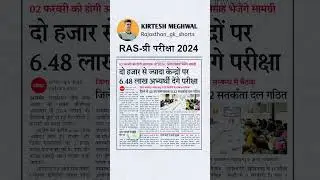 ras pre 2025 exam date expected / ras pre admit card 2025 🔔 