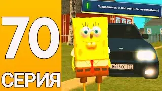 ПУТЬ БОМЖА НА ГРАНД МОБАЙЛ #70 - Заработал продав машину и сразу всё потратил на гранд мобайл!
