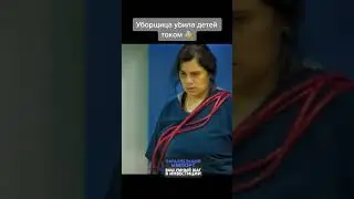 Уборщица убNла детей током  #кино #киномоменты #фильмы